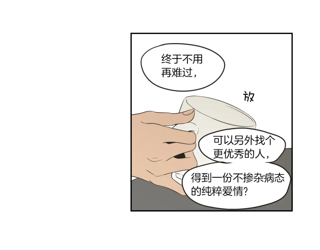 《What Does The Fox Say？》第64话 你还好吗？ 第23页