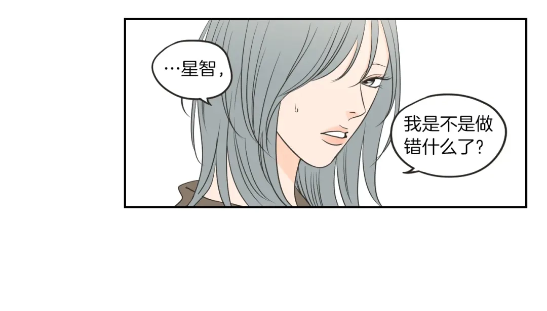 《What Does The Fox Say？》第64话 你还好吗？ 第72页