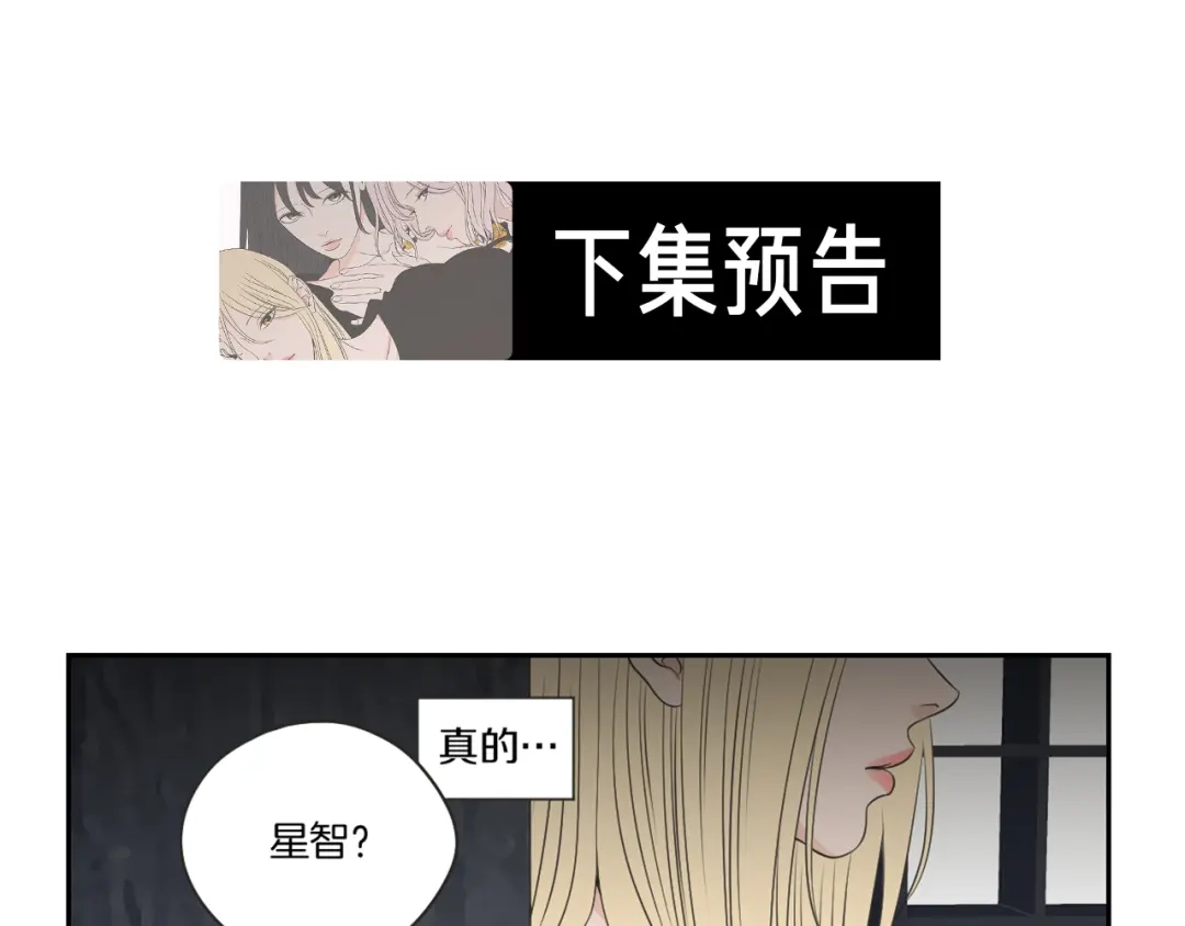 《What Does The Fox Say？》第65话 真的再见了！ 第79页