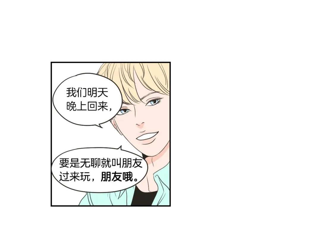 《What Does The Fox Say？》第66话 不要为了我哭 第60页