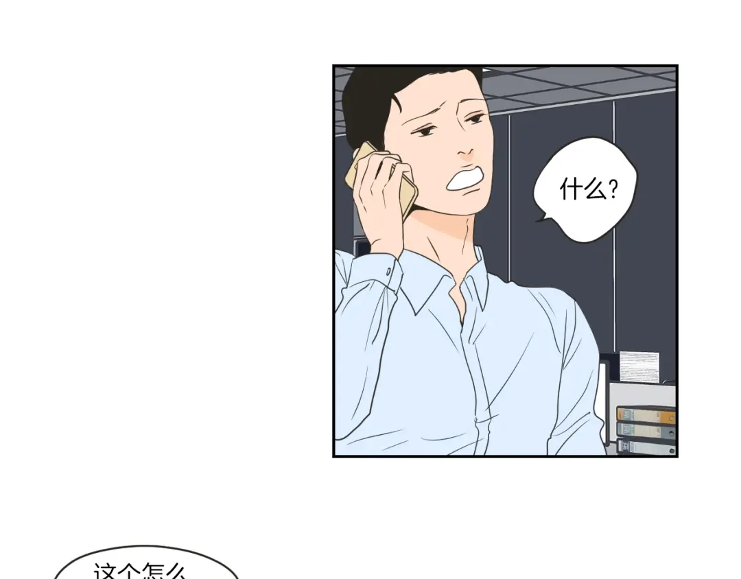 《What Does The Fox Say？》第66话 不要为了我哭 第16页