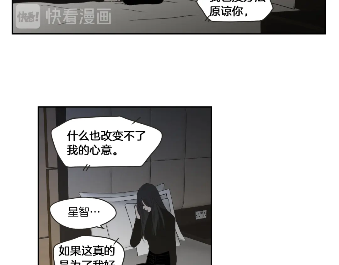 《What Does The Fox Say？》第66话 不要为了我哭 第45页