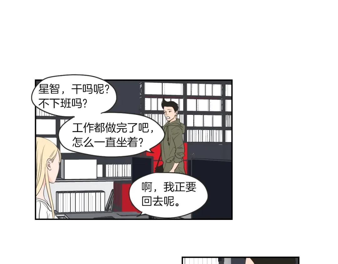 《What Does The Fox Say？》第66话 不要为了我哭 第54页