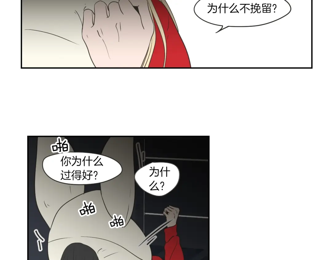 《What Does The Fox Say？》第66话 不要为了我哭 第87页