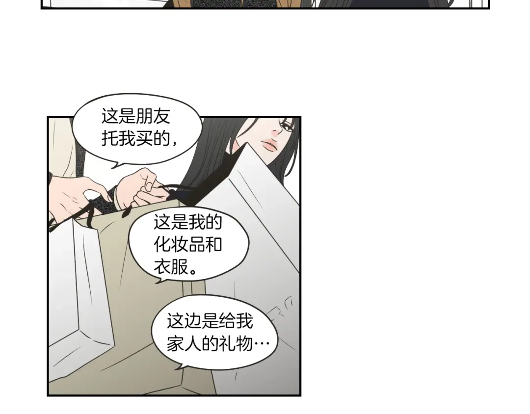 《What Does The Fox Say？》第66话 不要为了我哭 第6页