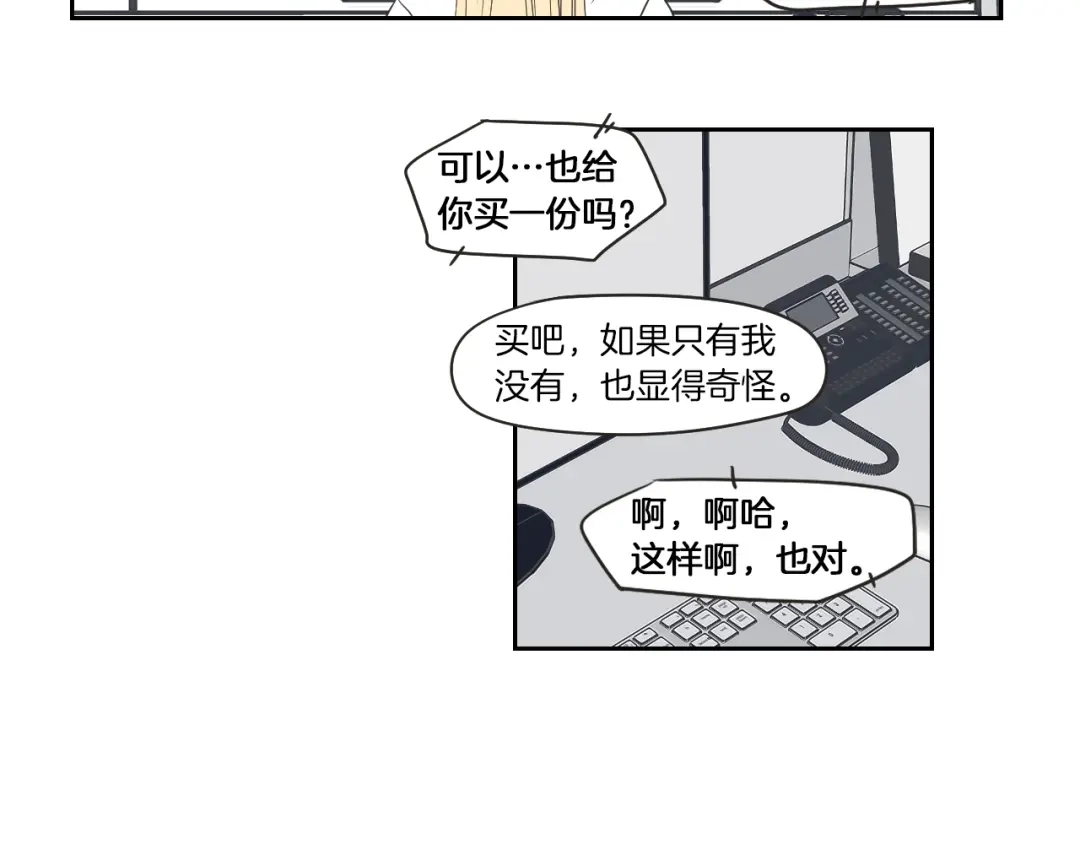 《What Does The Fox Say？》第66话 不要为了我哭 第20页