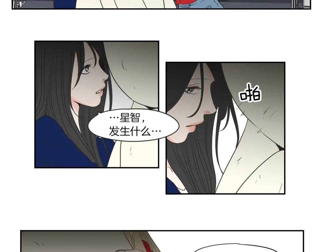 《What Does The Fox Say？》第66话 不要为了我哭 第86页