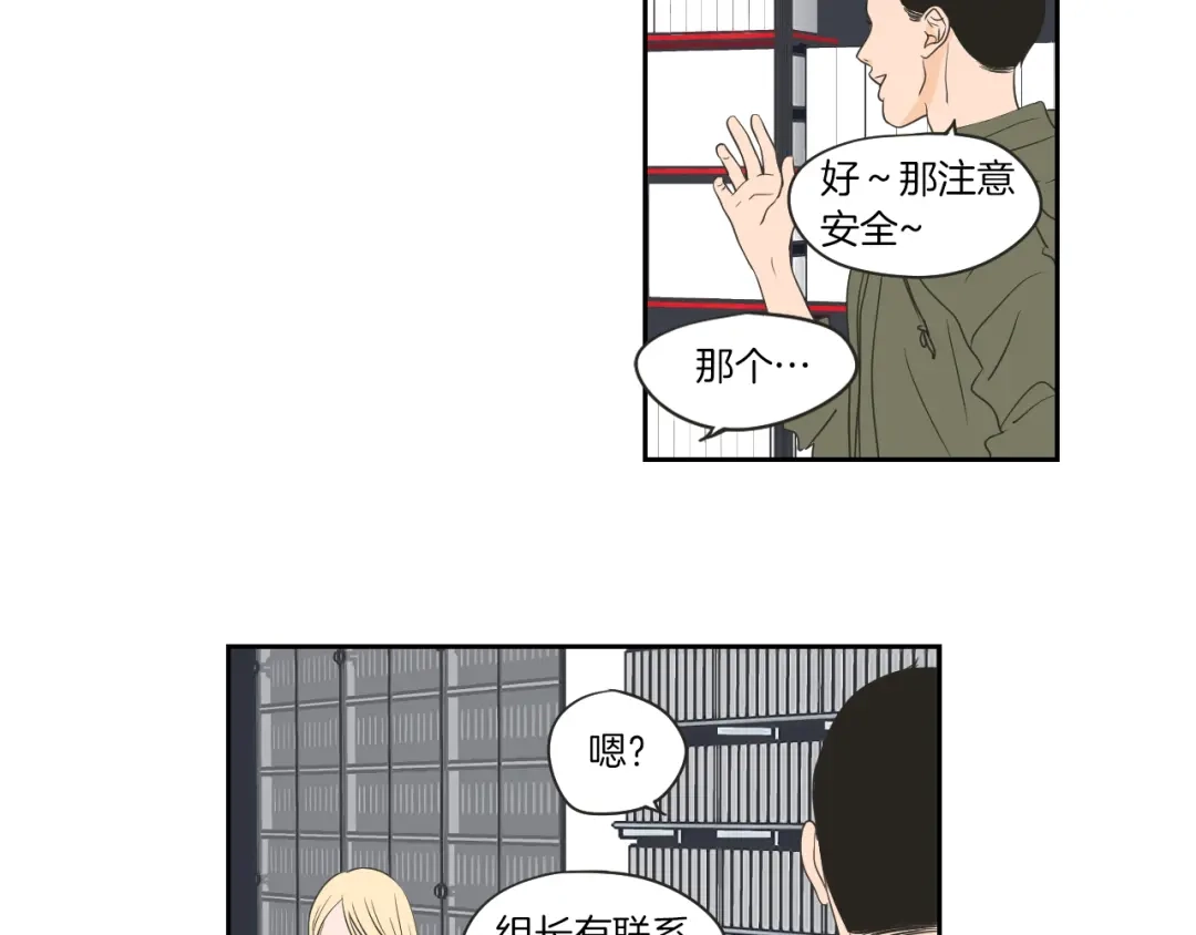 《What Does The Fox Say？》第66话 不要为了我哭 第55页