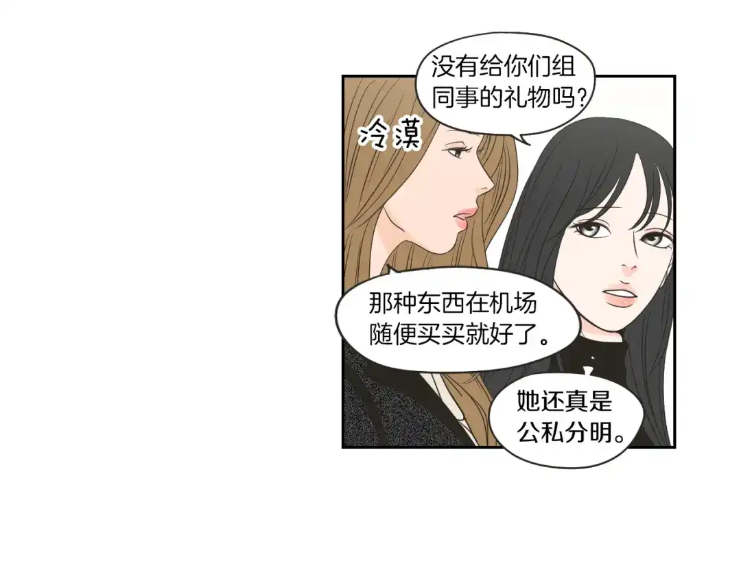 《What Does The Fox Say？》第66话 不要为了我哭 第7页