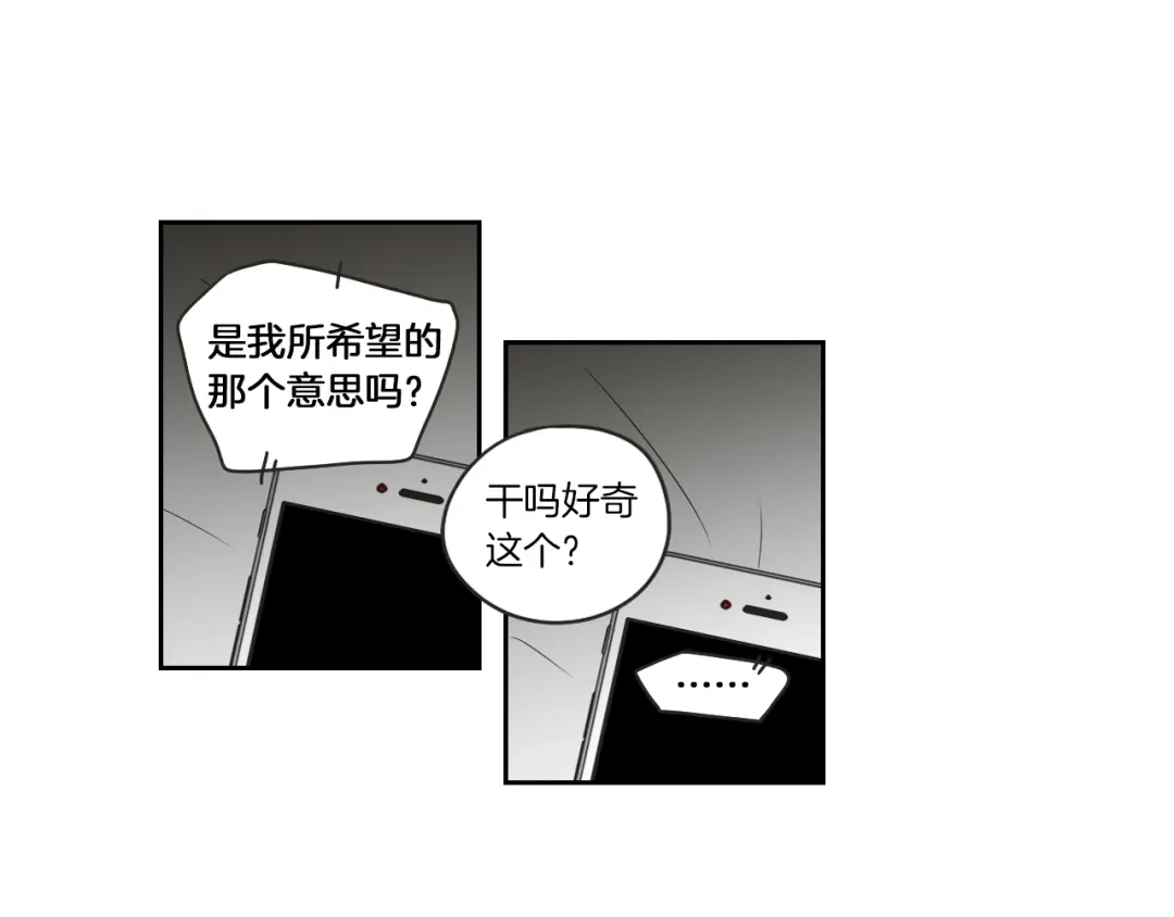 《What Does The Fox Say？》第66话 不要为了我哭 第42页