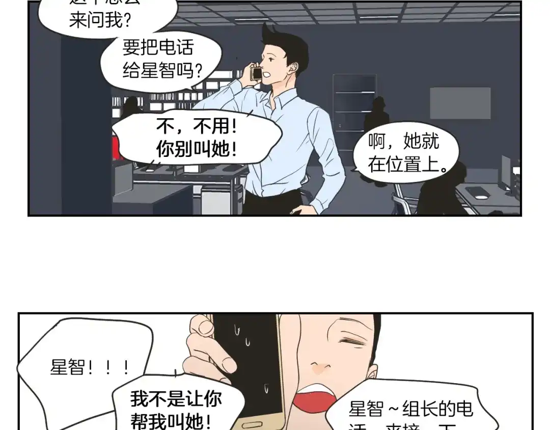 《What Does The Fox Say？》第66话 不要为了我哭 第17页