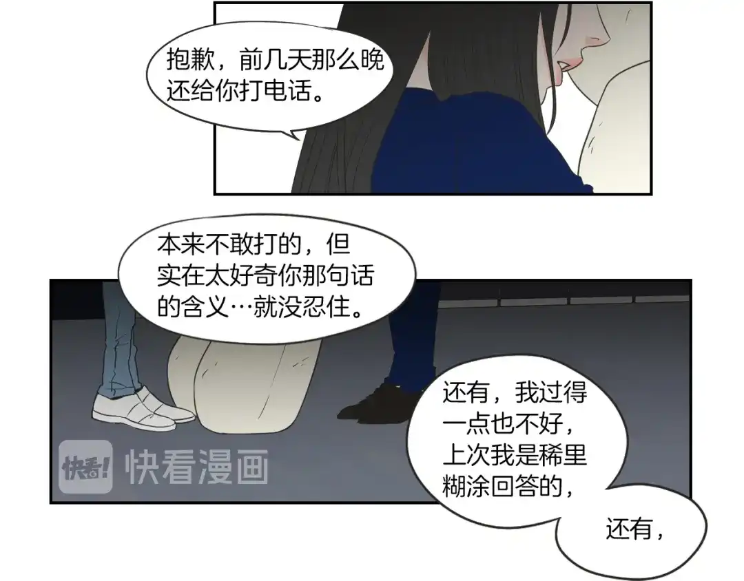 《What Does The Fox Say？》第66话 不要为了我哭 第93页