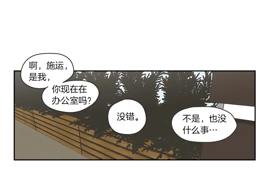 《What Does The Fox Say？》第66话 不要为了我哭 第14页