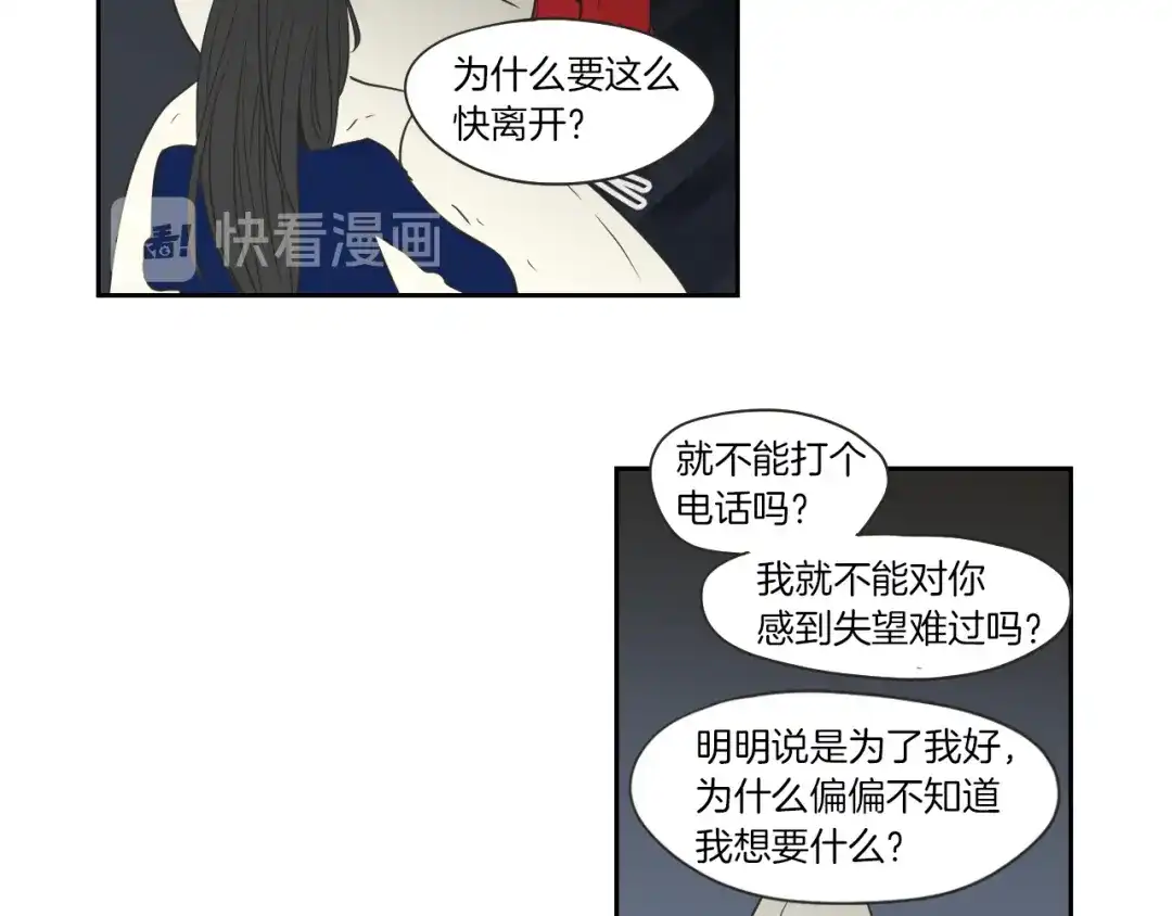 《What Does The Fox Say？》第66话 不要为了我哭 第88页