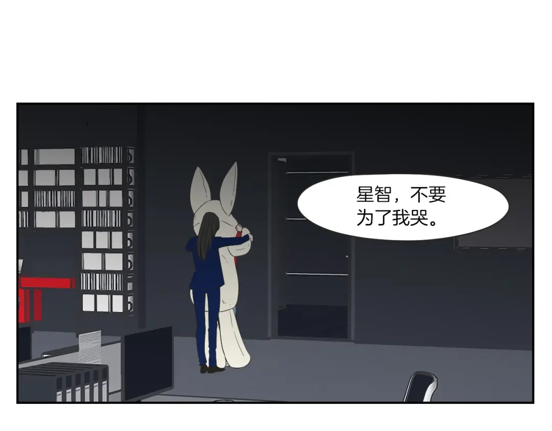 《What Does The Fox Say？》第66话 不要为了我哭 第97页