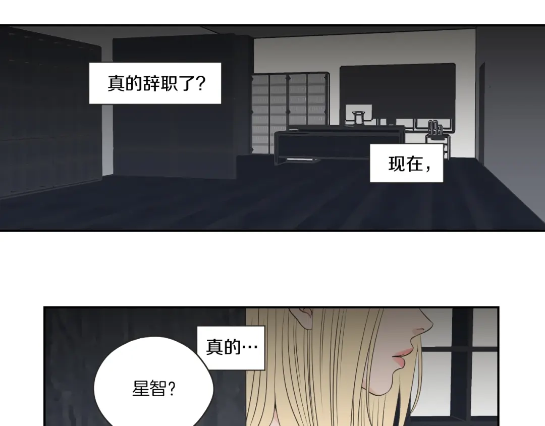 《What Does The Fox Say？》第66话 不要为了我哭 第79页