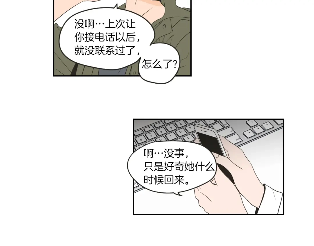 《What Does The Fox Say？》第66话 不要为了我哭 第57页