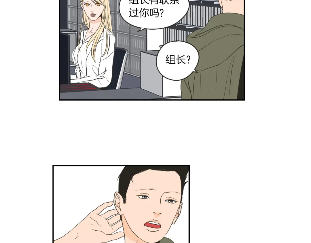 《What Does The Fox Say？》第66话 不要为了我哭 第56页