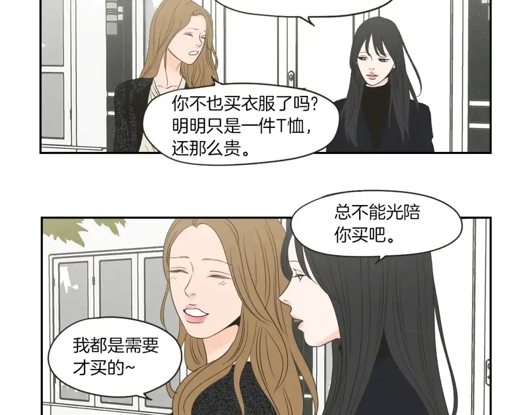 《What Does The Fox Say？》第66话 不要为了我哭 第5页