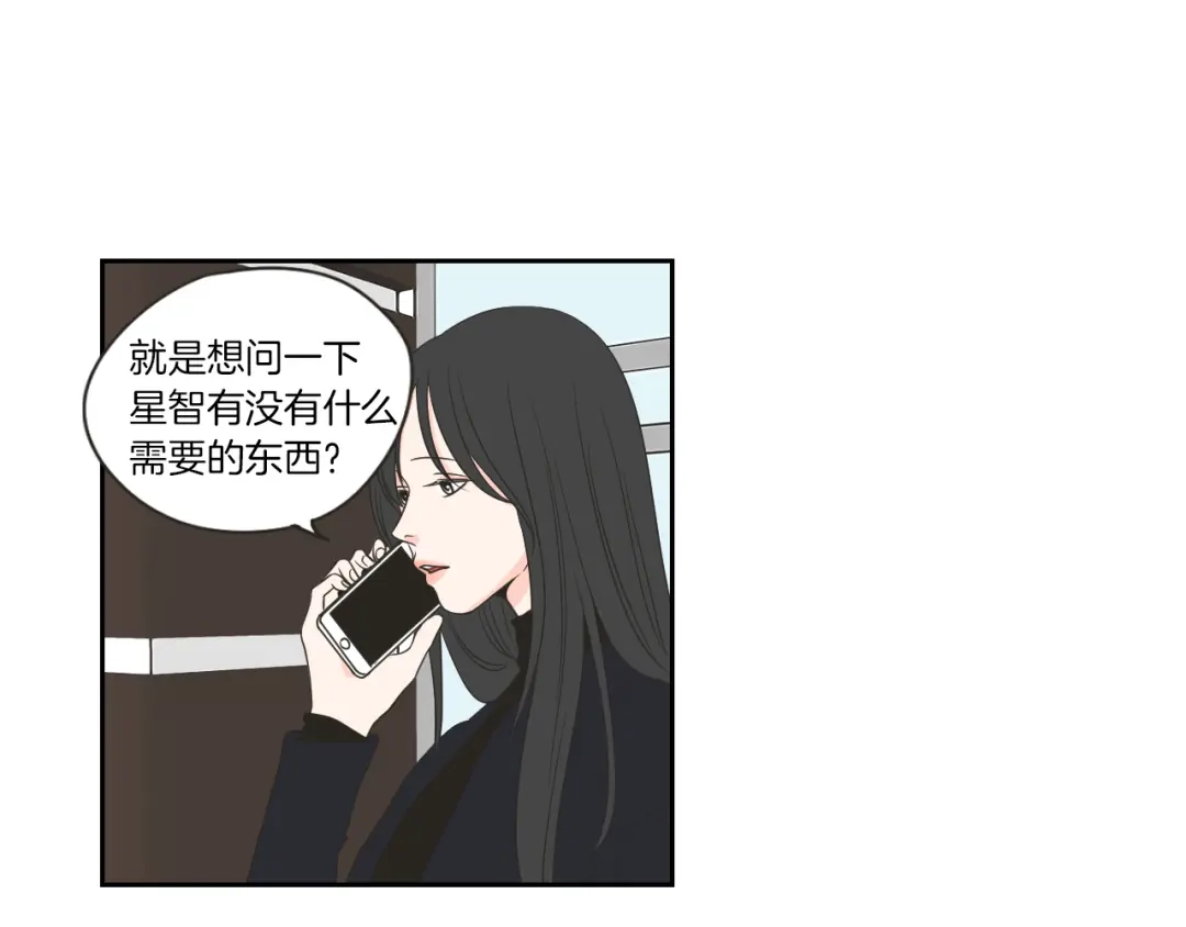 《What Does The Fox Say？》第66话 不要为了我哭 第15页