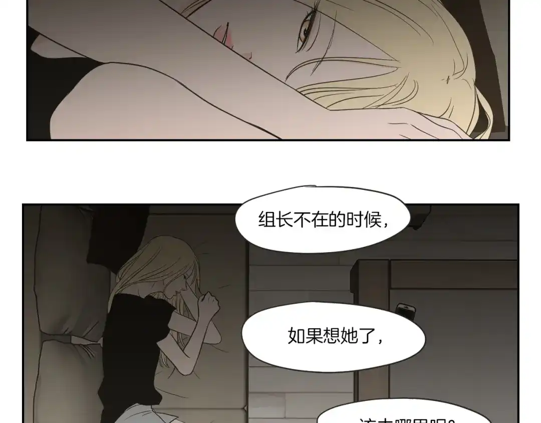 《What Does The Fox Say？》第66话 不要为了我哭 第68页