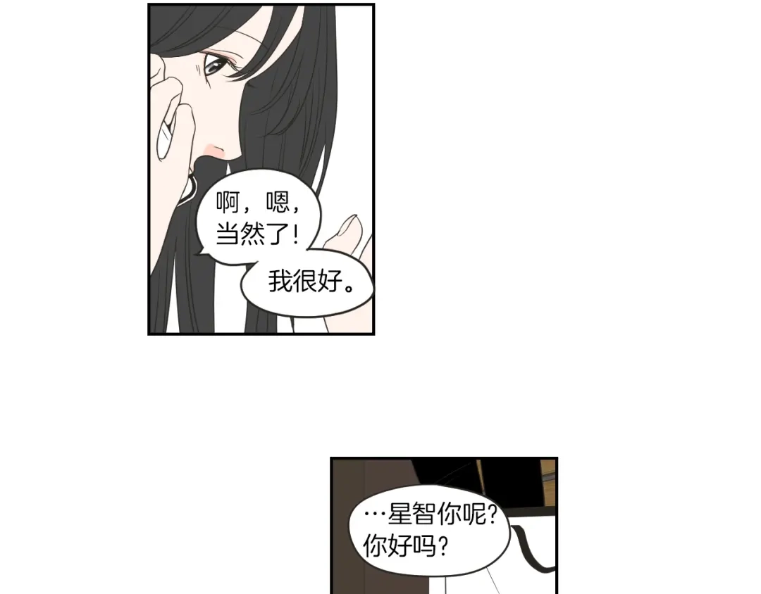 《What Does The Fox Say？》第66话 不要为了我哭 第23页