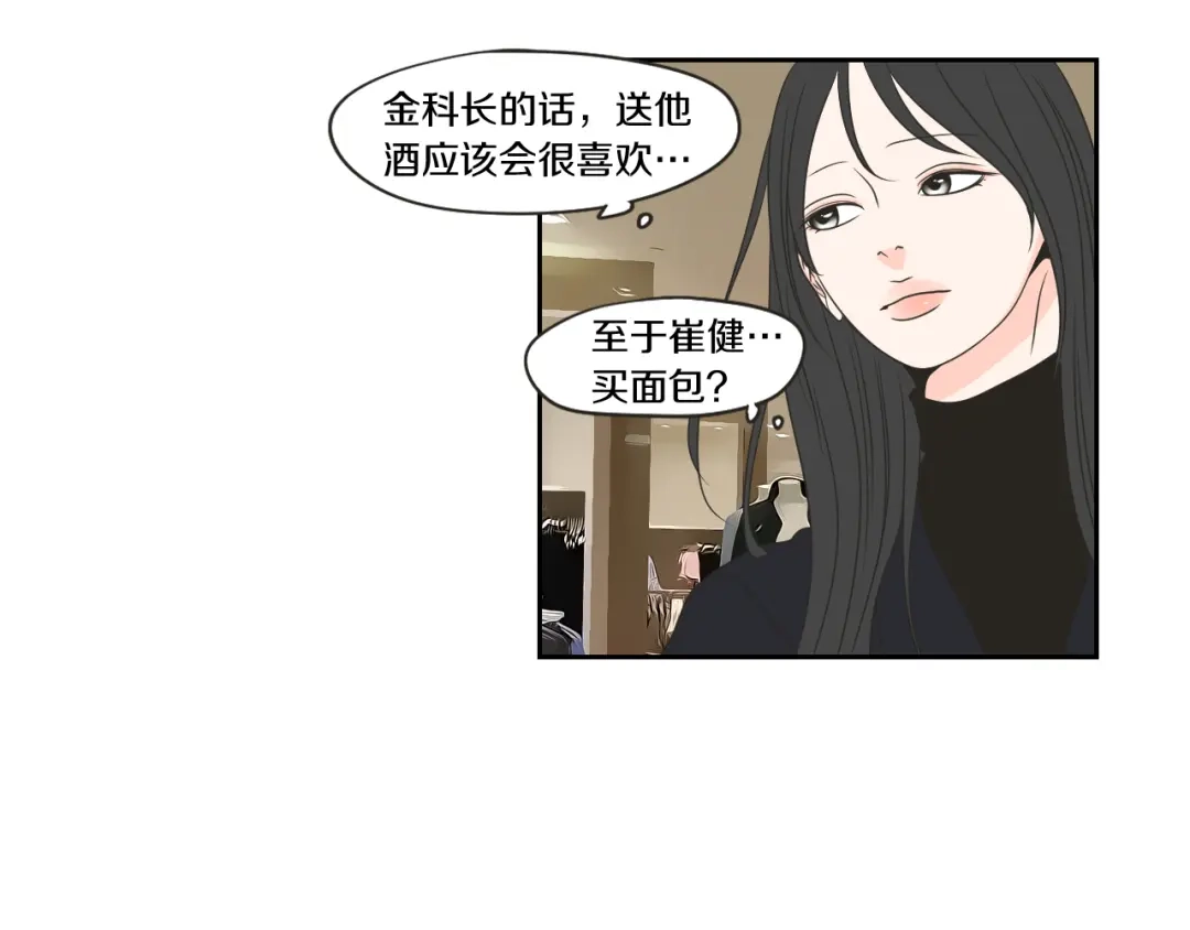 《What Does The Fox Say？》第66话 不要为了我哭 第11页