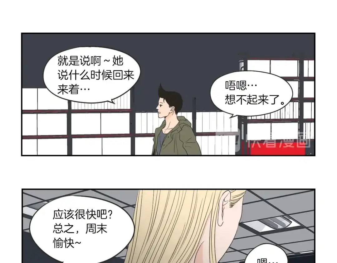 《What Does The Fox Say？》第66话 不要为了我哭 第58页