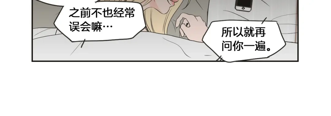 《What Does The Fox Say？》第66话 不要为了我哭 第41页