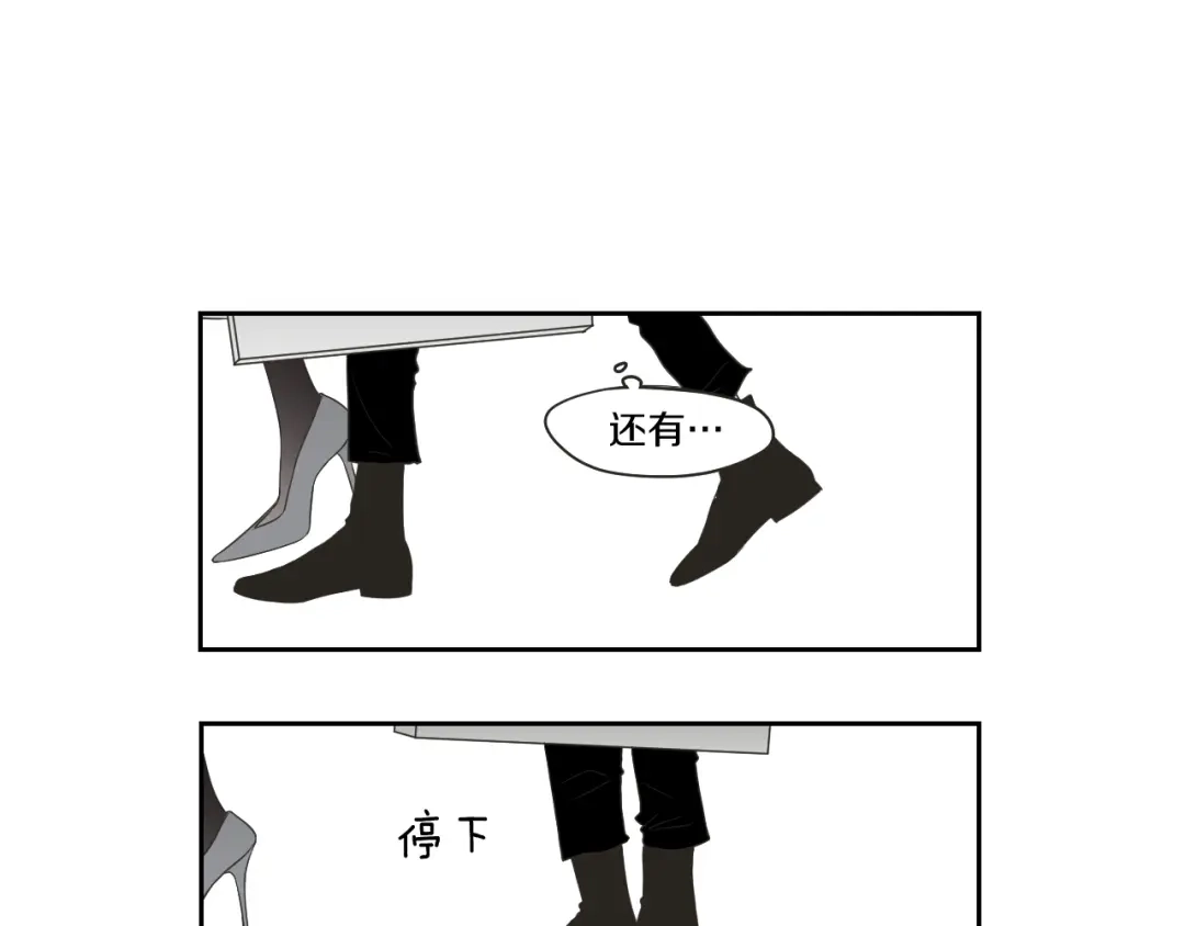 《What Does The Fox Say？》第66话 不要为了我哭 第12页