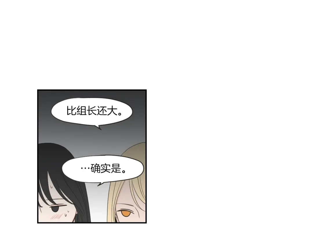 《What Does The Fox Say？》第67话 重新来过吧 第25页