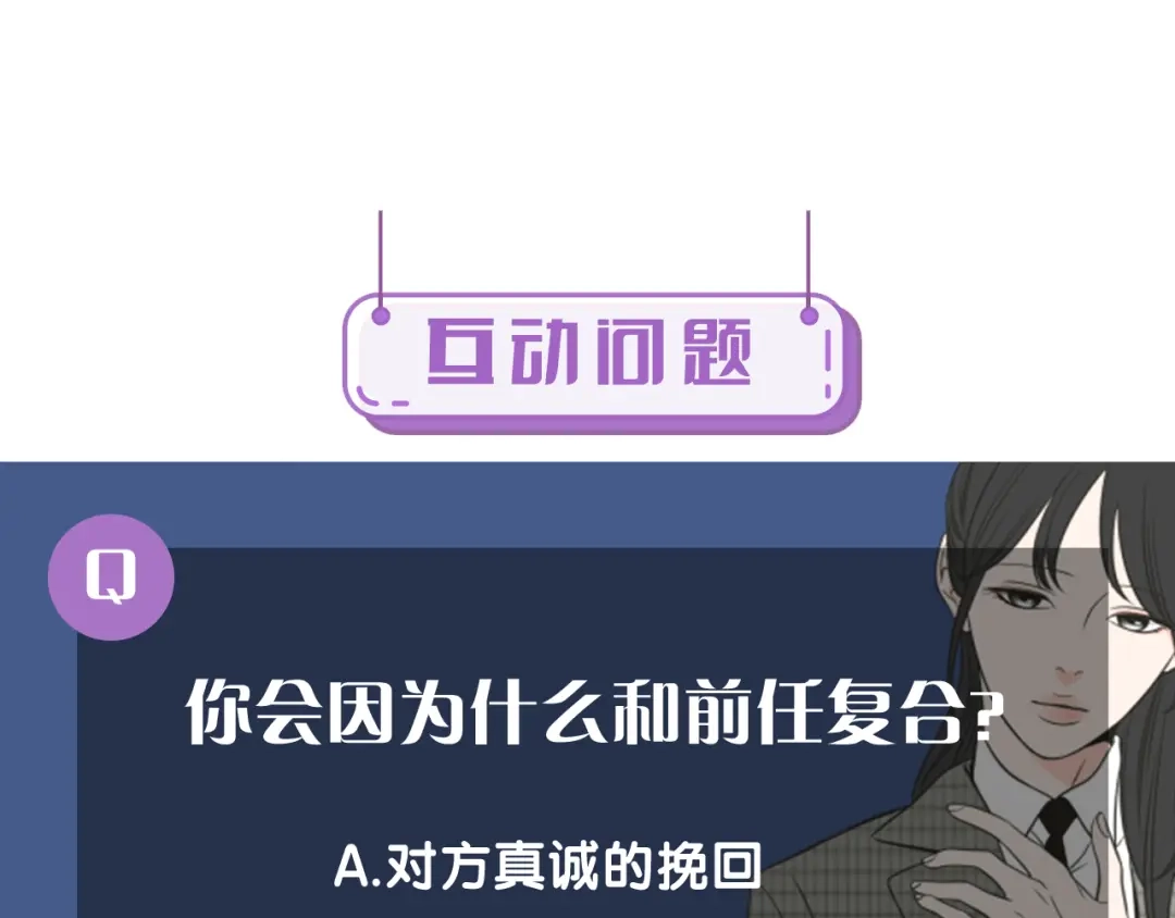 《What Does The Fox Say？》第67话 重新来过吧 第94页