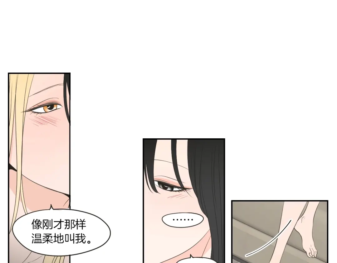 《What Does The Fox Say？》第67话 重新来过吧 第84页