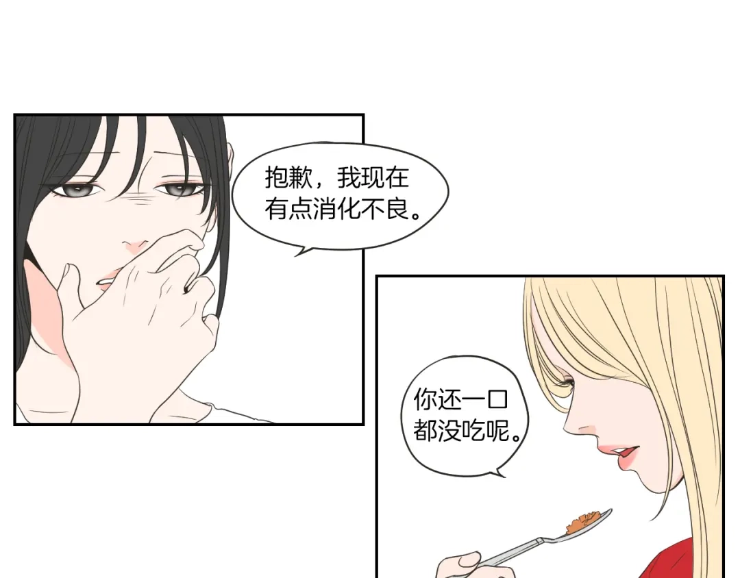 《What Does The Fox Say？》第67话 重新来过吧 第52页