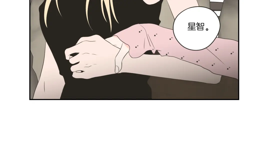 《What Does The Fox Say？》第67话 重新来过吧 第76页