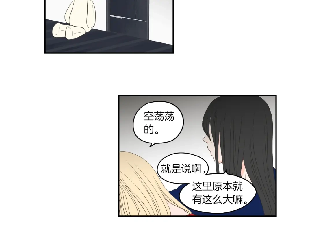 《What Does The Fox Say？》第67话 重新来过吧 第7页