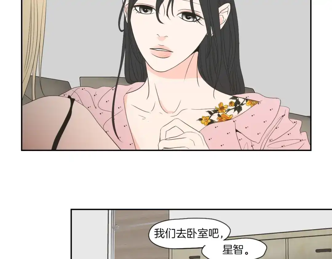 《What Does The Fox Say？》第67话 重新来过吧 第87页