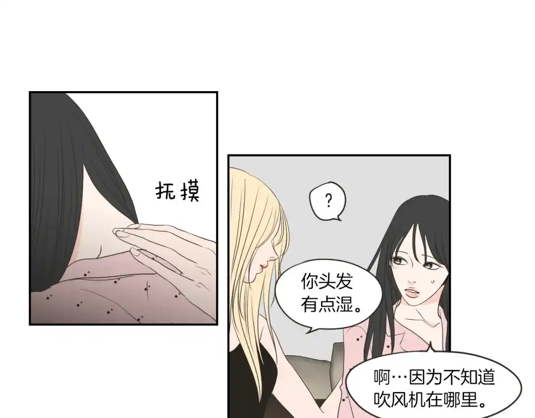 《What Does The Fox Say？》第67话 重新来过吧 第74页