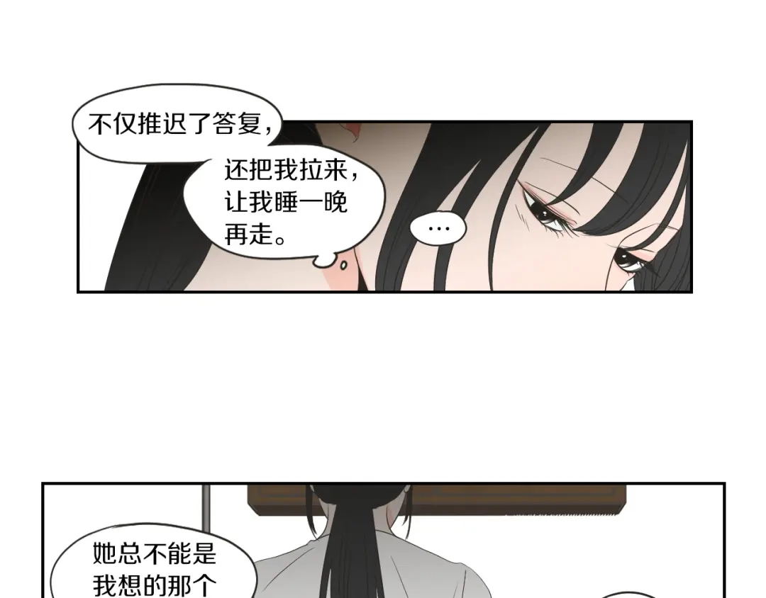《What Does The Fox Say？》第67话 重新来过吧 第63页