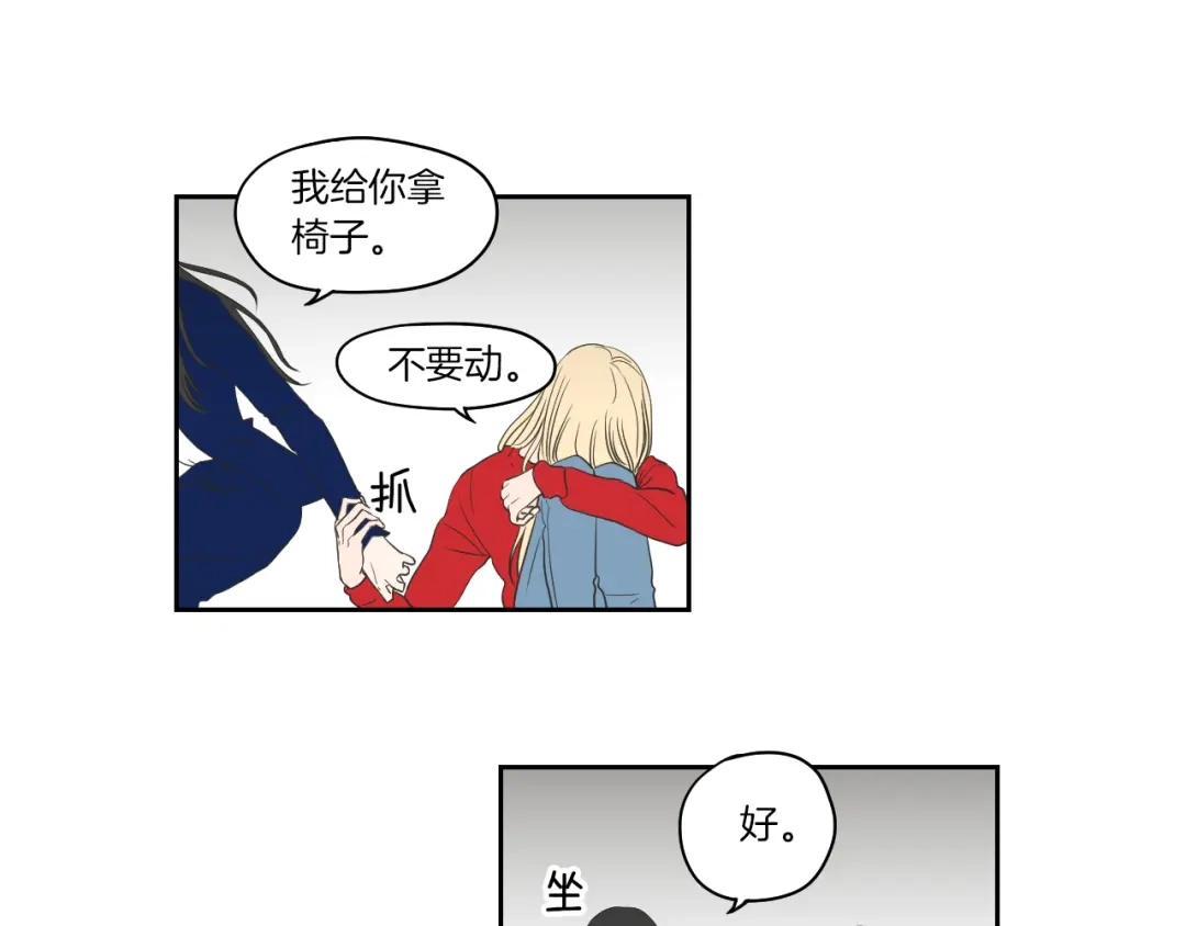 《What Does The Fox Say？》第67话 重新来过吧 第5页