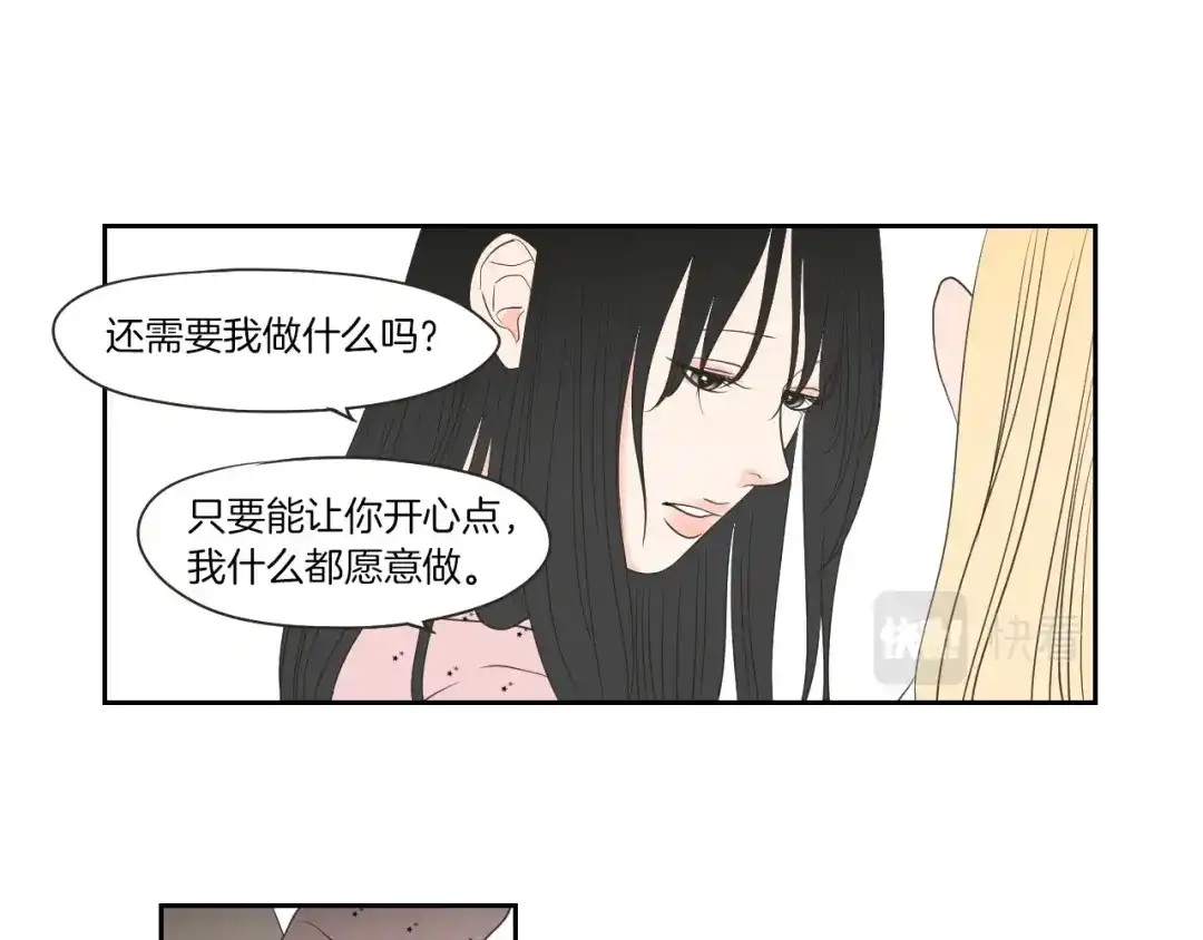 《What Does The Fox Say？》第67话 重新来过吧 第77页