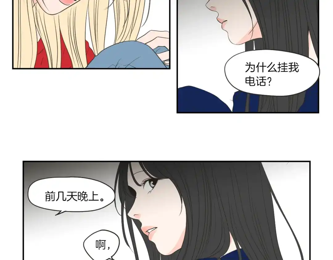 《What Does The Fox Say？》第67话 重新来过吧 第12页