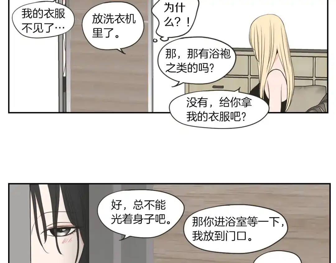 《What Does The Fox Say？》第67话 重新来过吧 第69页
