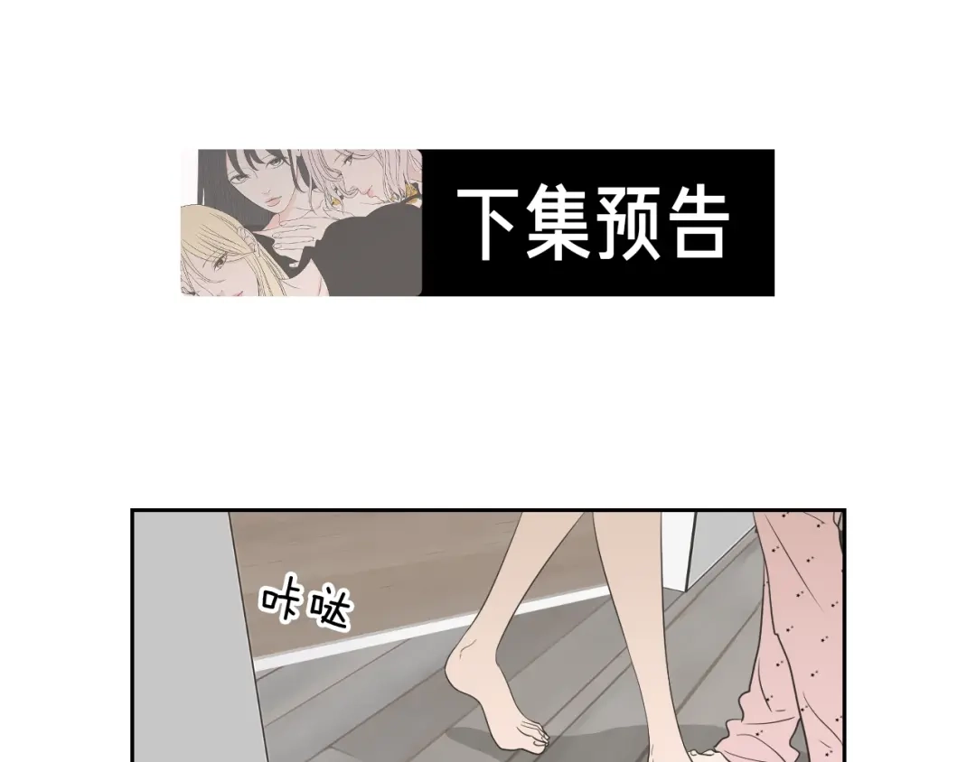 《What Does The Fox Say？》第67话 重新来过吧 第89页