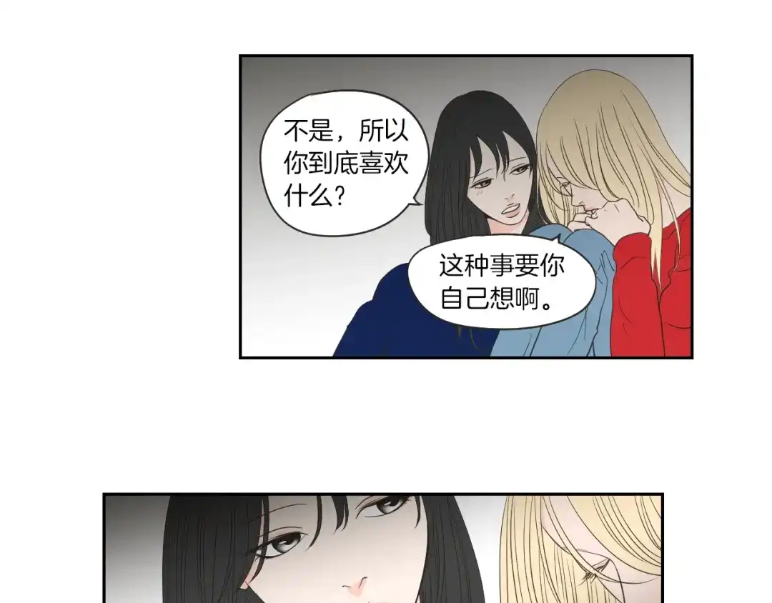 《What Does The Fox Say？》第67话 重新来过吧 第26页