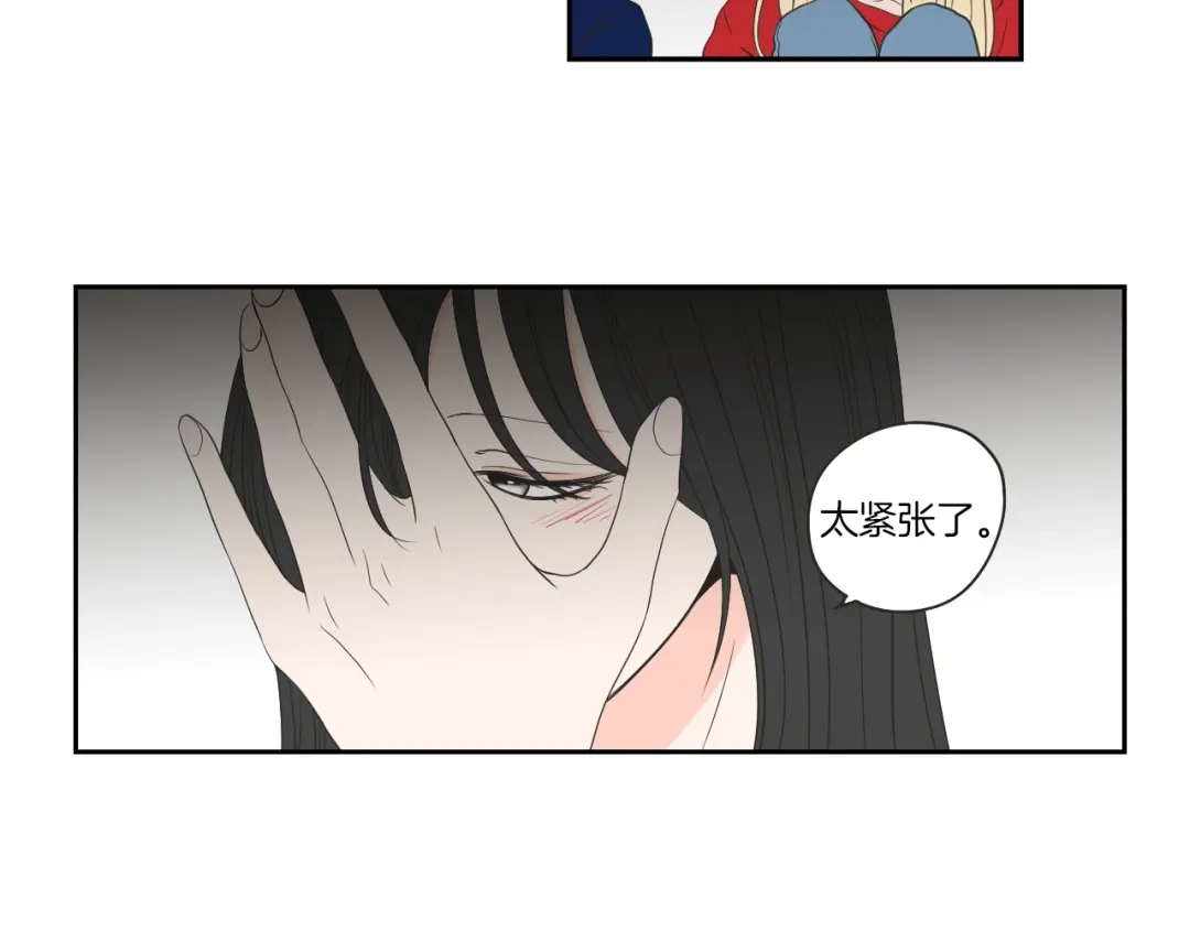 《What Does The Fox Say？》第67话 重新来过吧 第15页