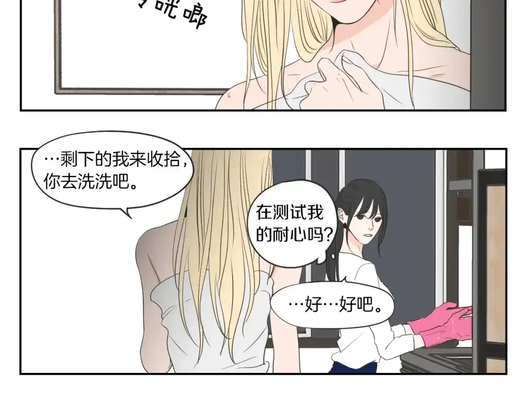 《What Does The Fox Say？》第67话 重新来过吧 第66页