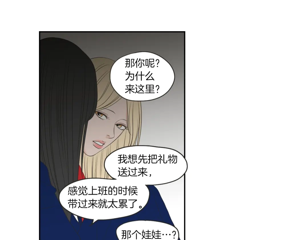 《What Does The Fox Say？》第67话 重新来过吧 第21页