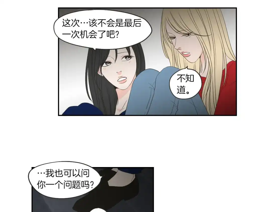 《What Does The Fox Say？》第67话 重新来过吧 第18页