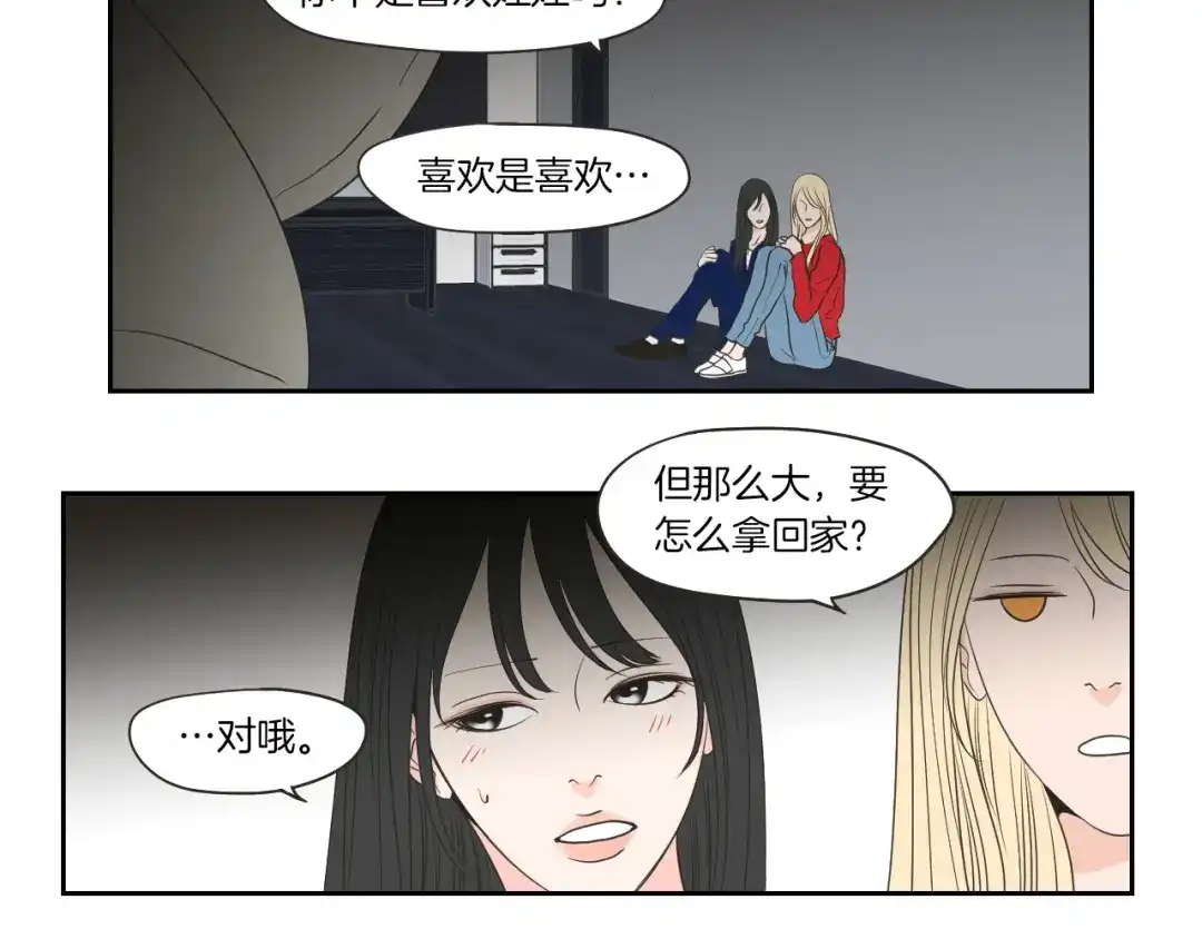 《What Does The Fox Say？》第67话 重新来过吧 第23页